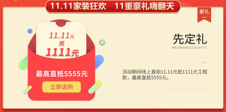 聚惠11.11 吉誠裝飾攜手淘寶百城助力狂歡購！下定金最高直抵5555元