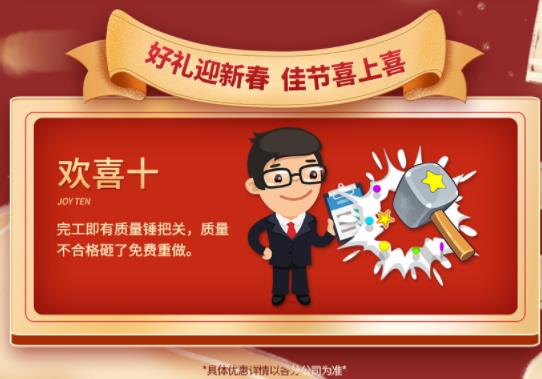 2020年吉誠(chéng)裝飾家裝節(jié)暨新春返鄉(xiāng)裝修活動(dòng) 送豪禮報(bào)銷返鄉(xiāng)車票