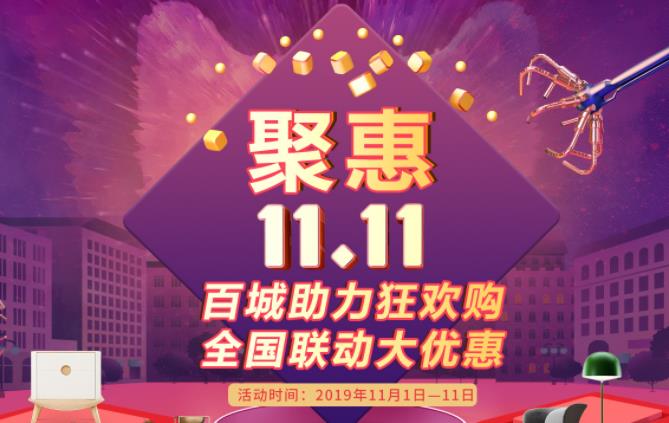 聚惠11.11 吉誠裝飾攜手淘寶百城助力狂歡購！下定金最高直抵5555元